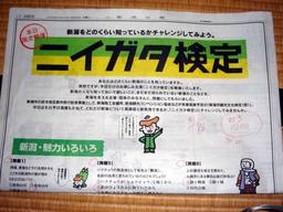 20060327_NiigataKentei.jpg