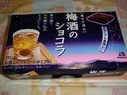 20060826_UmeshuChocora.JPG