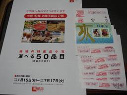 20070119_otoshidama.jpg